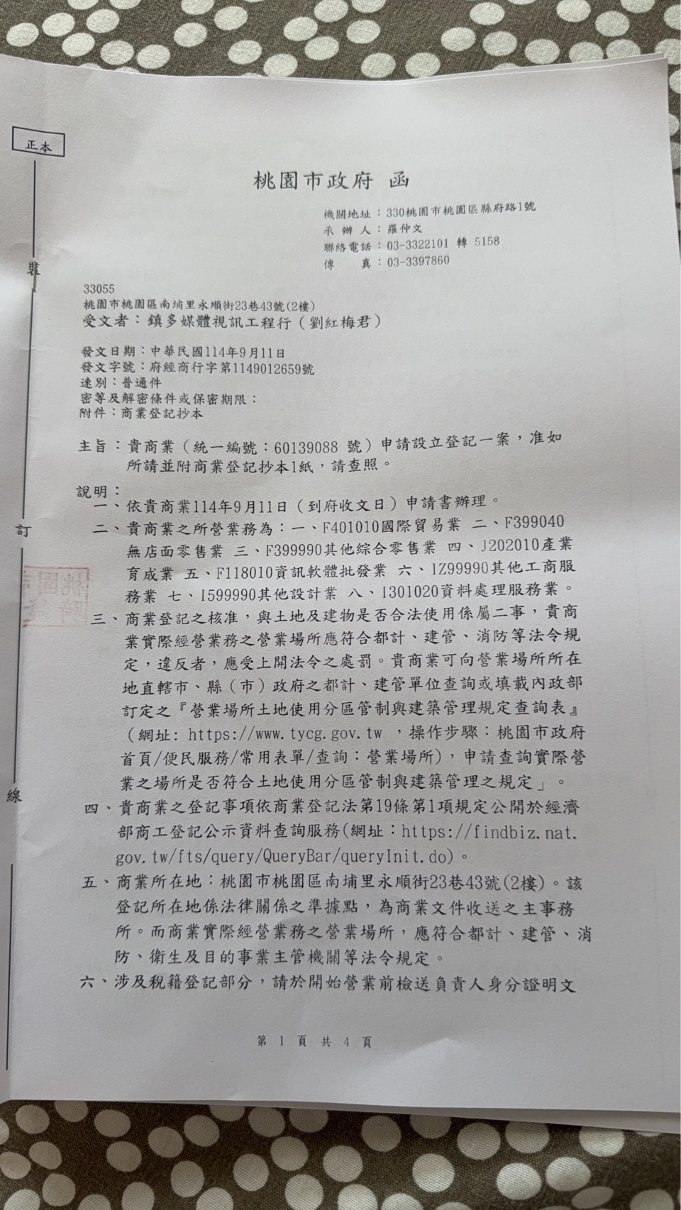Taoyuan City Government Approval Official Letter